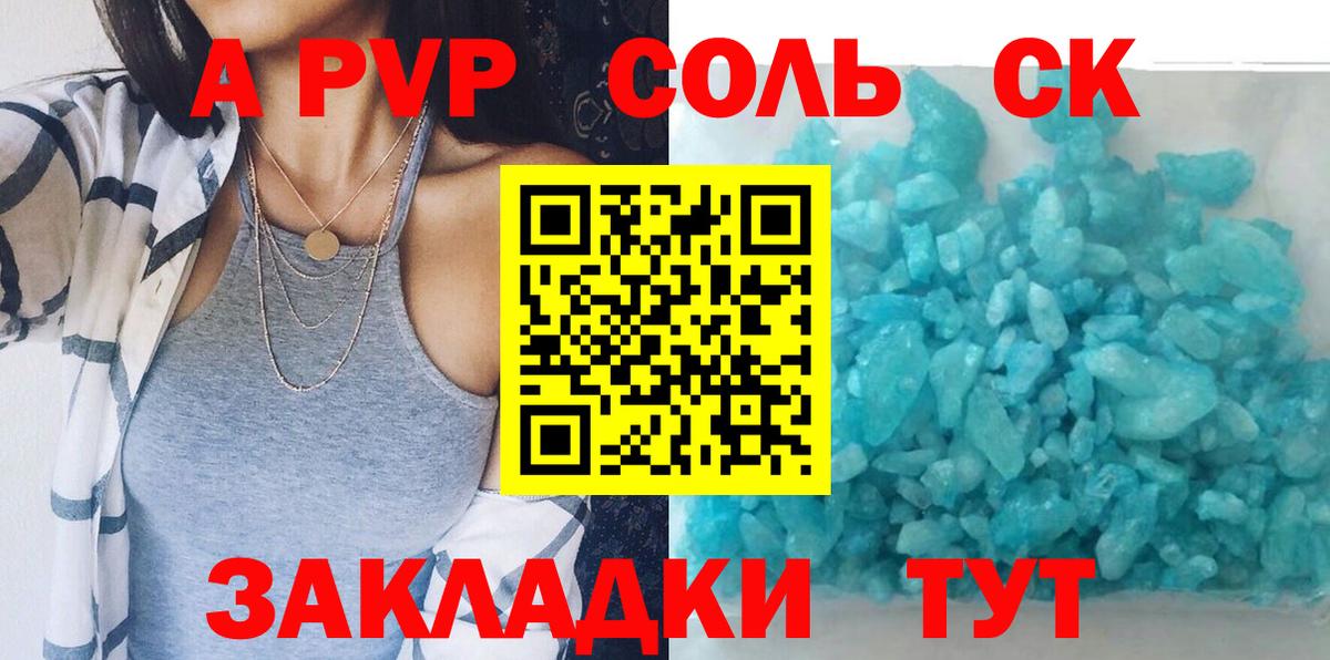 Джанкой  Alfa_PVP VHQ  где продают   Вход с VPN  A PVP Crystall  A-PVP СК 