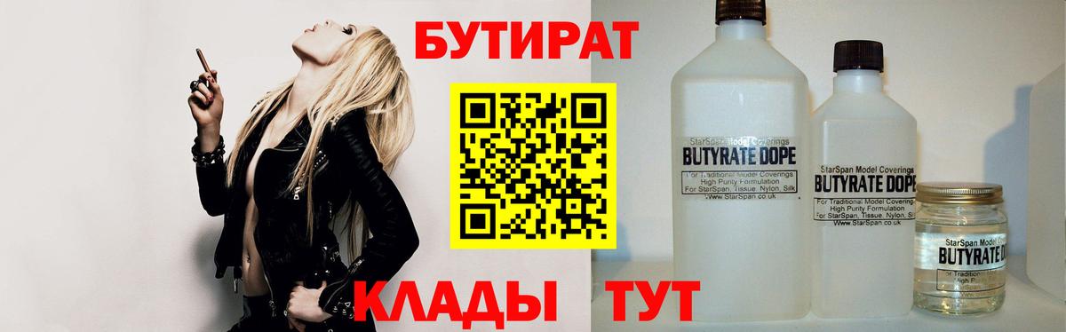Джанкой  Бутират  Вход с VPN  БУТИРАТ оксана 