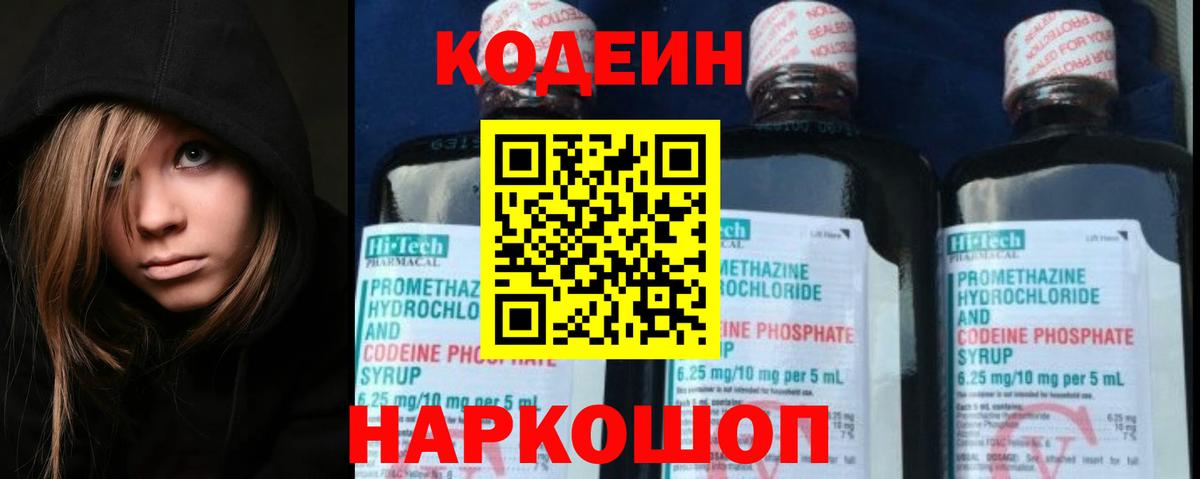 Джанкой  Codein Purple Drank  Вход с VPN 