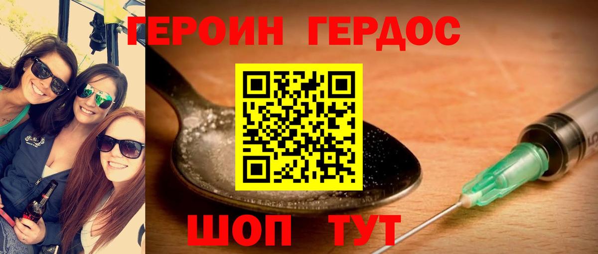 Джанкой  Героин хмурый  Вход с VPN 