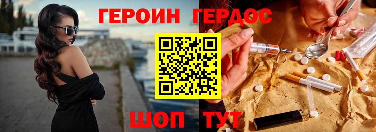 Героин гречка Джанкой