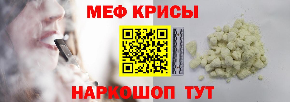 МЯУ-МЯУ мяу мяу  МЯУ-МЯУ мяу мяу  Вход с VPN  Мефедрон  Джанкой 