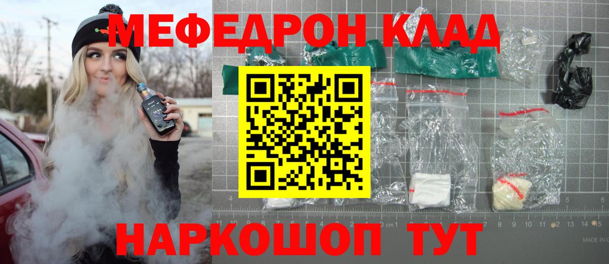 Меф мука Джанкой