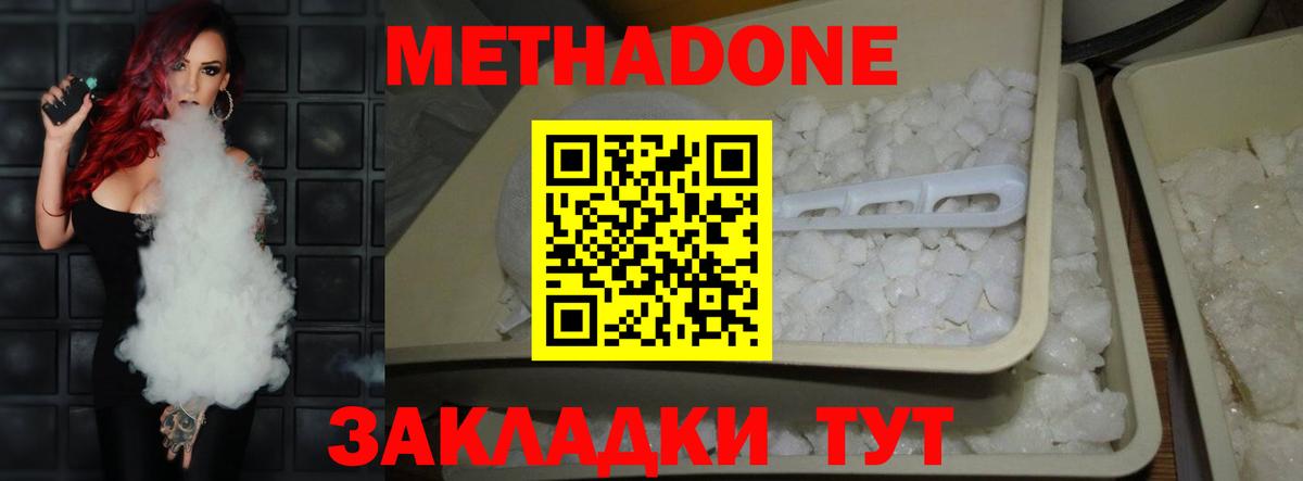 МЕТАДОН кристалл Джанкой